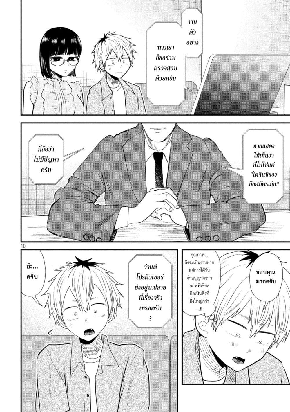 Heisei Haizanhei Sumire-chan page 10