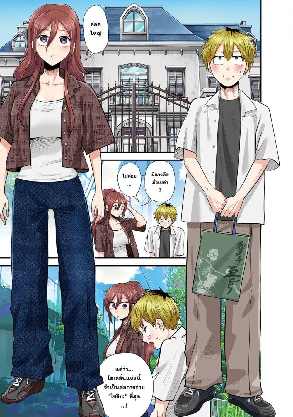 Heisei Haizanhei Sumire-chan page 1