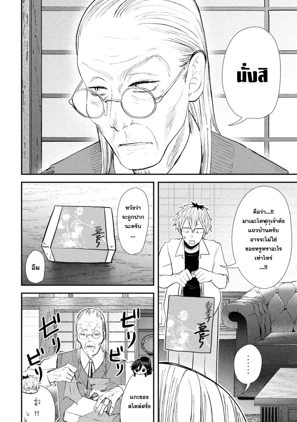 Heisei Haizanhei Sumire-chan page 5