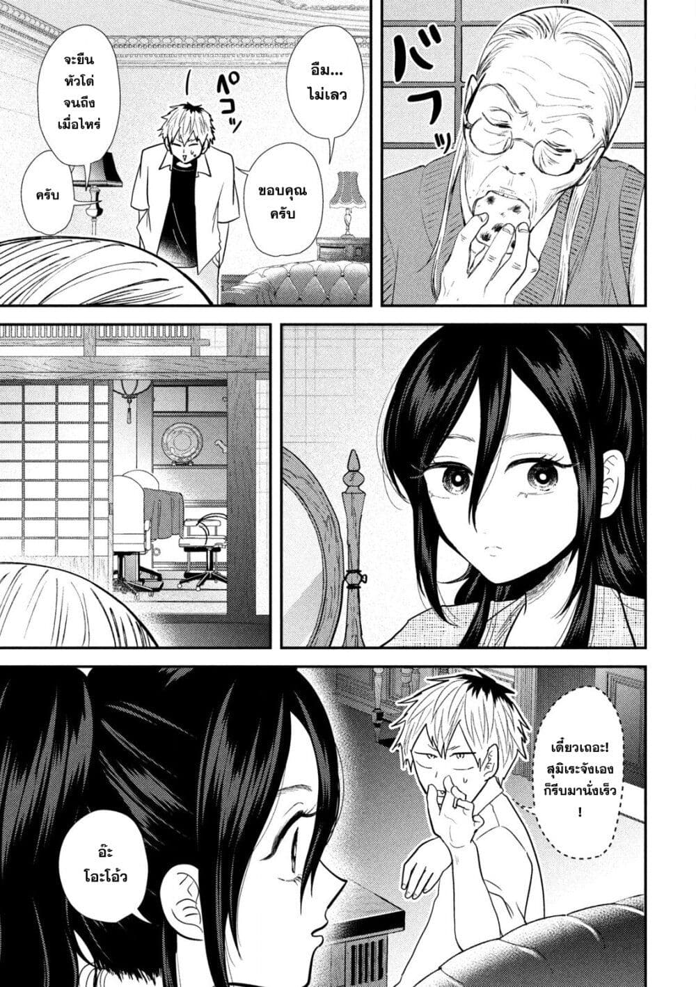 Heisei Haizanhei Sumire-chan page 6