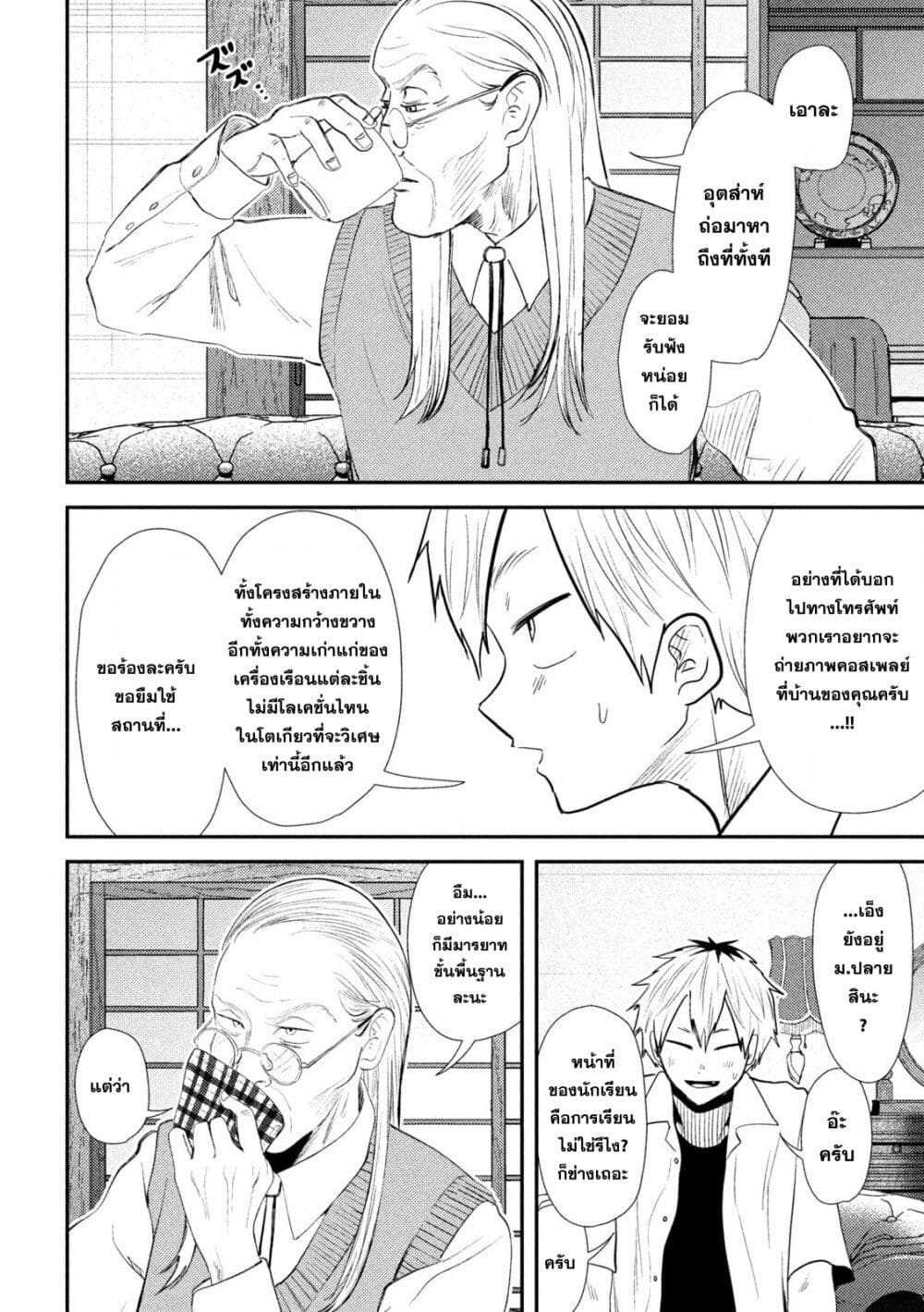 Heisei Haizanhei Sumire-chan page 7