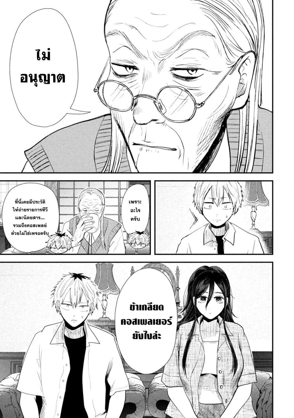 Heisei Haizanhei Sumire-chan page 8