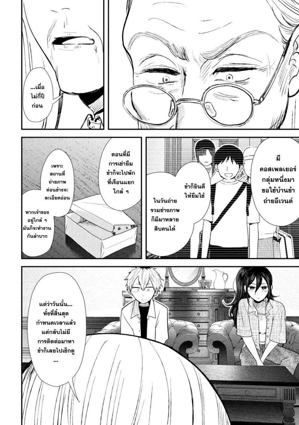 Heisei Haizanhei Sumire-chan page 9