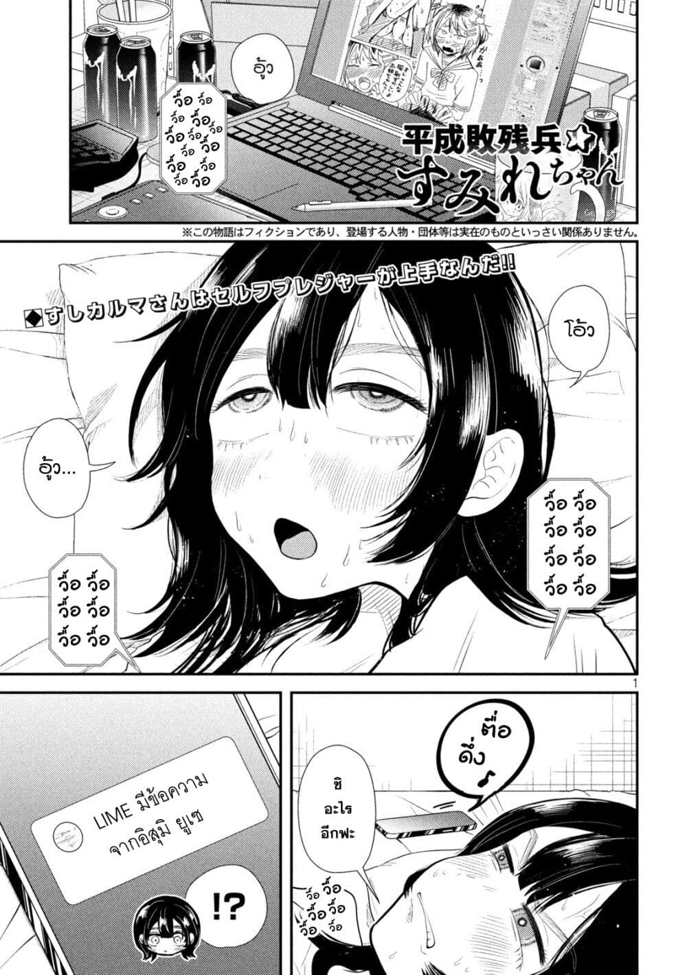 Heisei Haizanhei Sumire-chan page 1