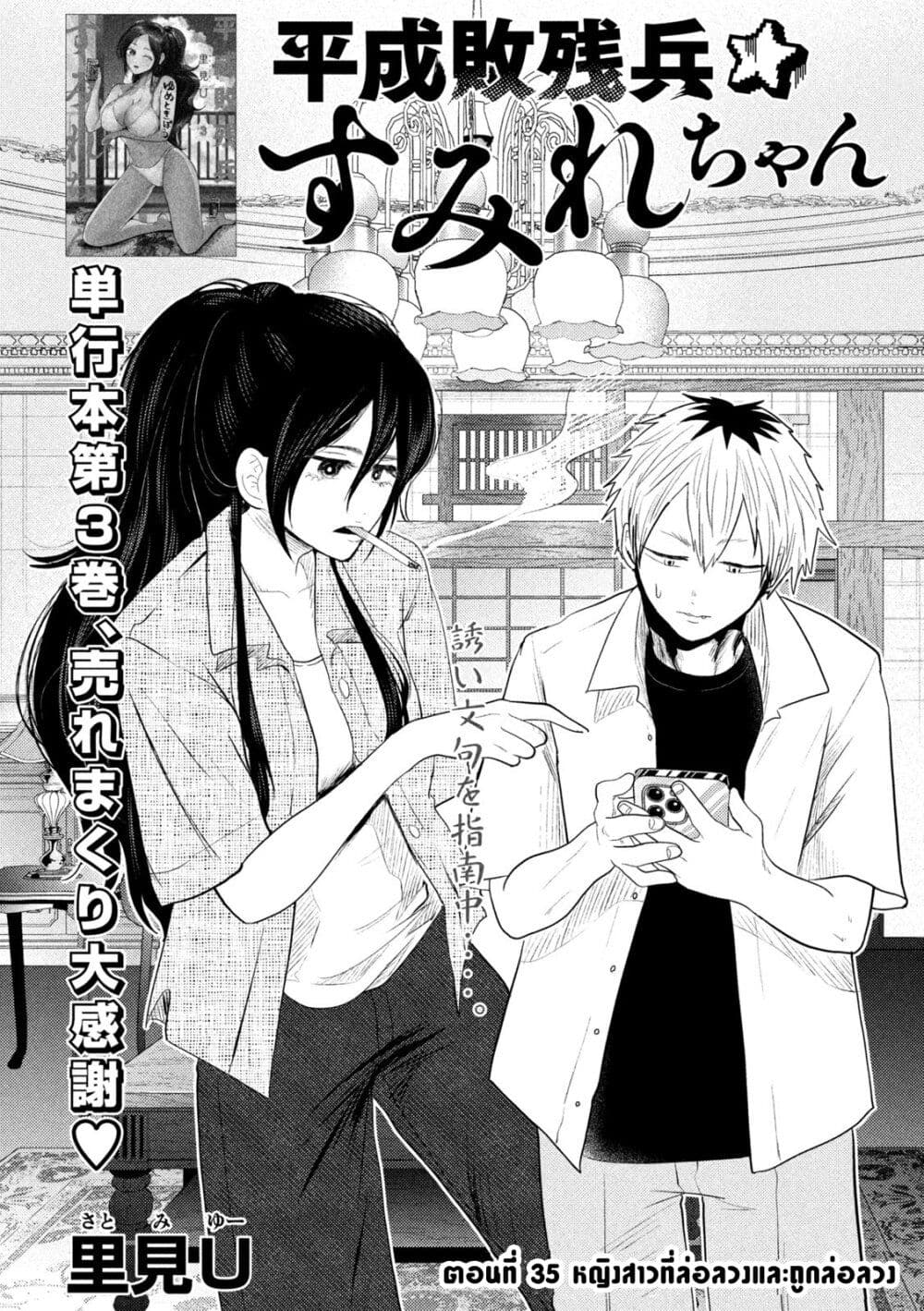 Heisei Haizanhei Sumire-chan page 2