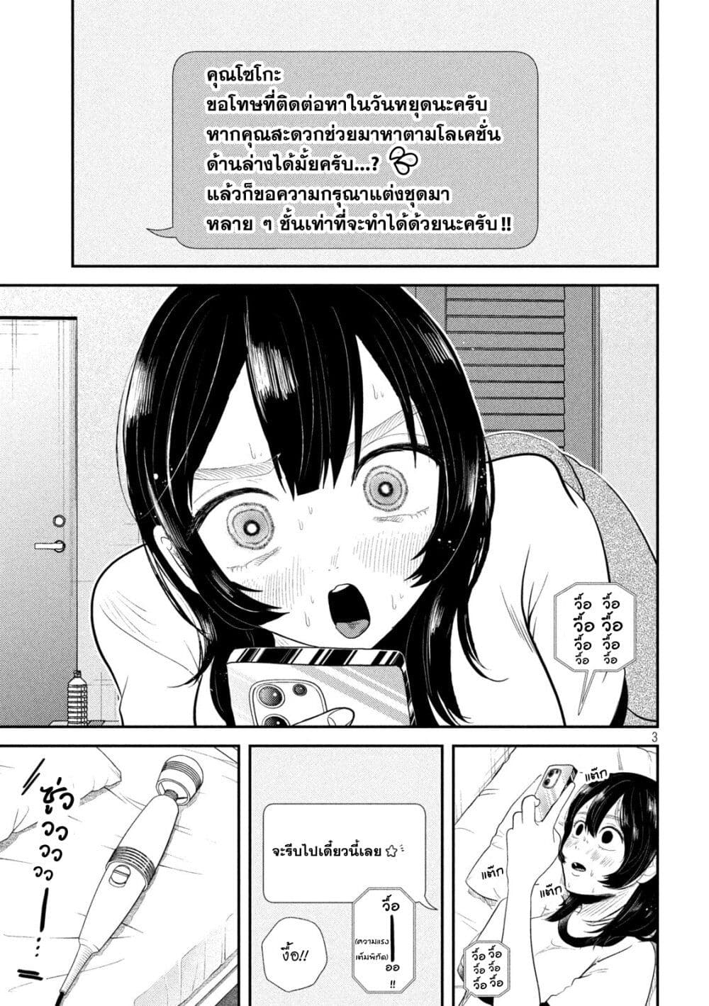 Heisei Haizanhei Sumire-chan page 3