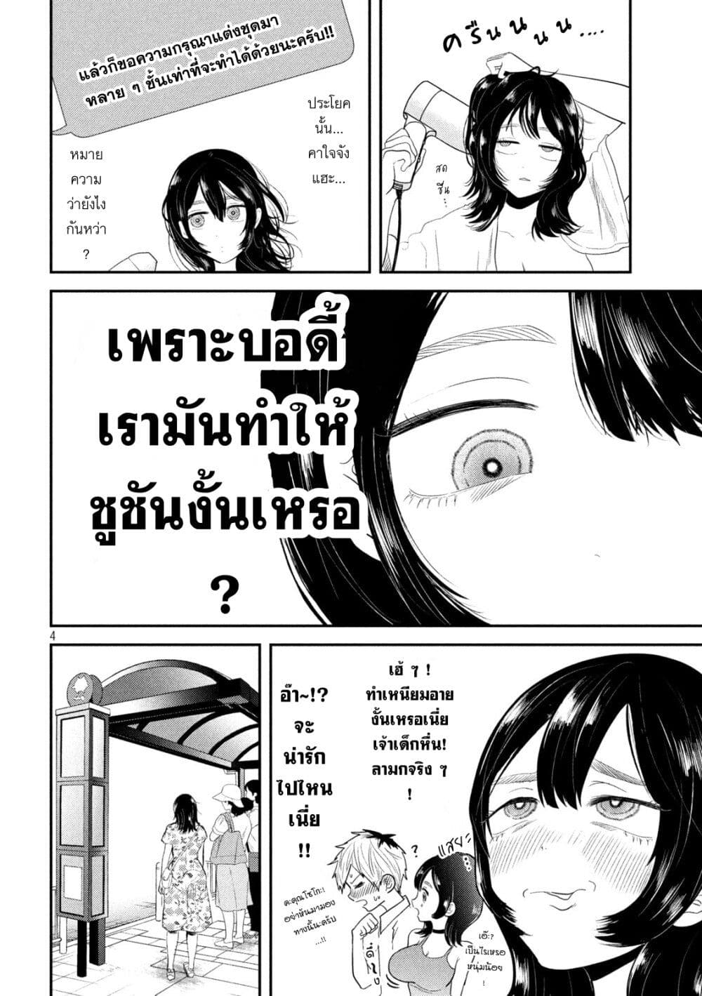 Heisei Haizanhei Sumire-chan page 4