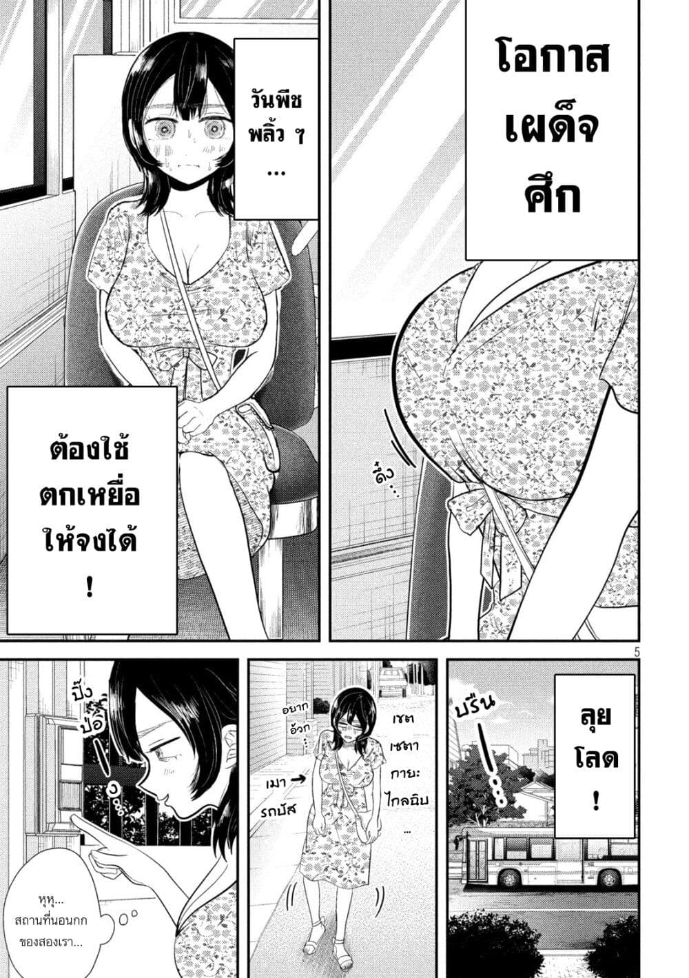 Heisei Haizanhei Sumire-chan page 5