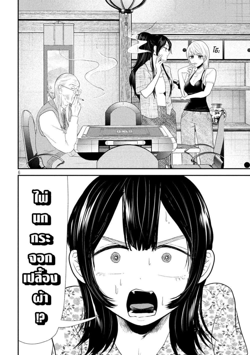 Heisei Haizanhei Sumire-chan page 6