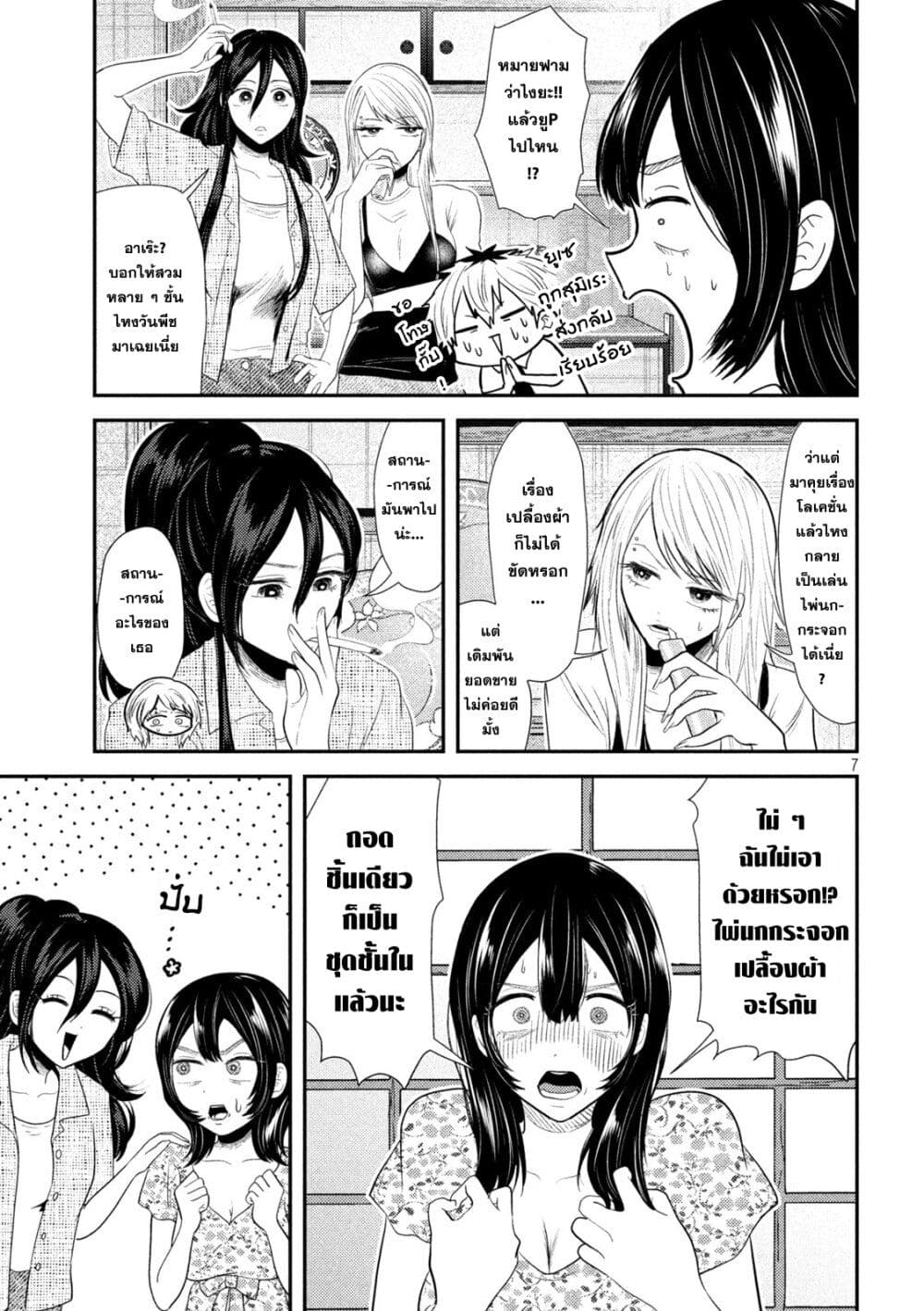 Heisei Haizanhei Sumire-chan page 7