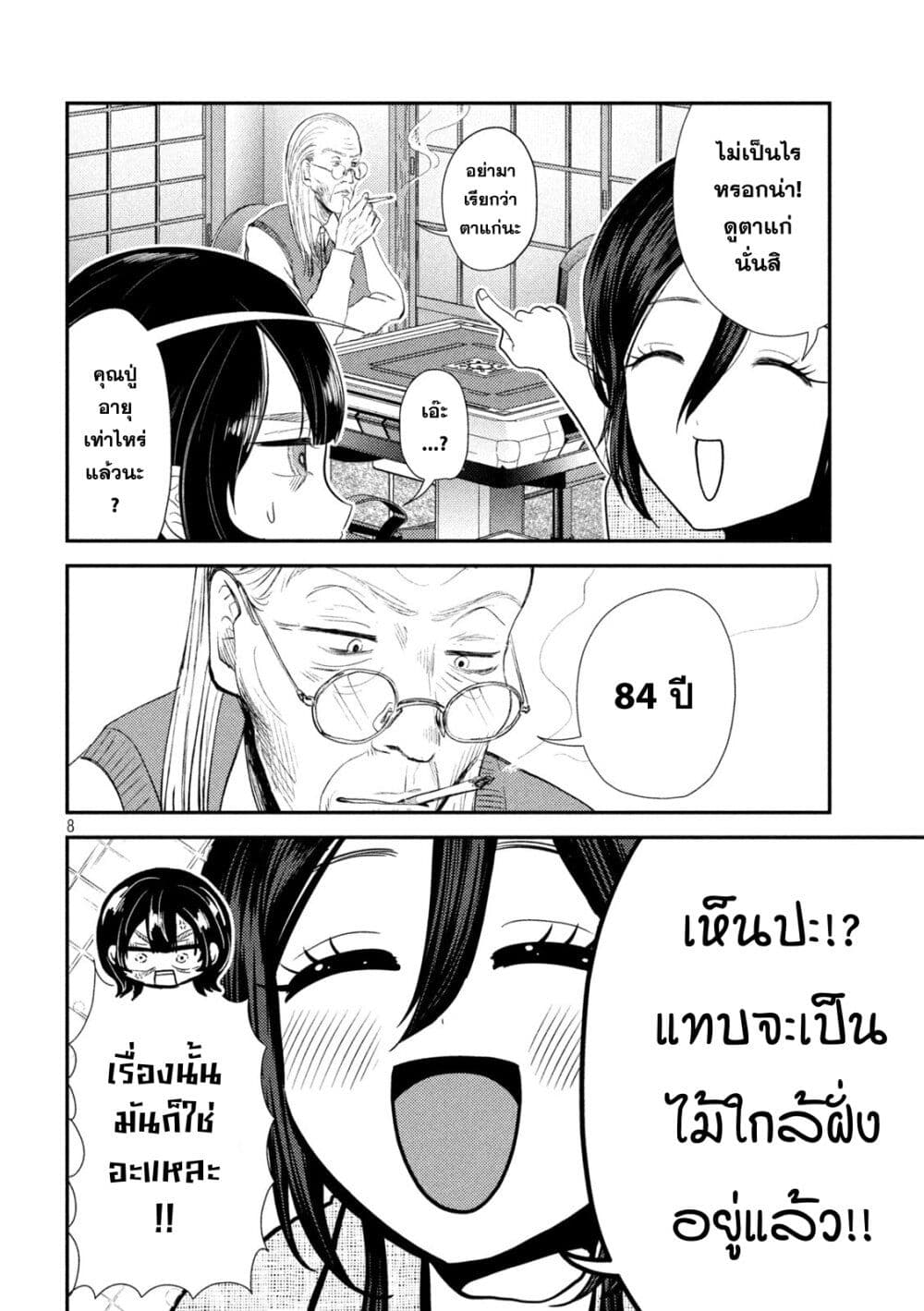 Heisei Haizanhei Sumire-chan page 8