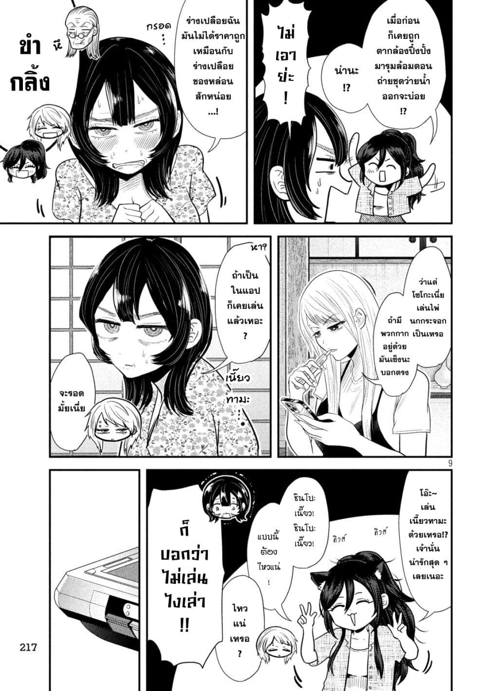 Heisei Haizanhei Sumire-chan page 9