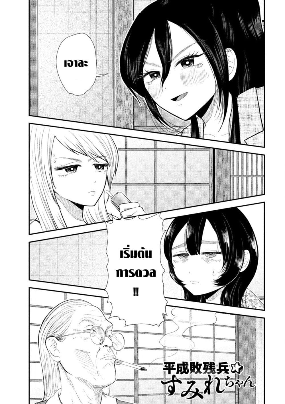 Heisei Haizanhei Sumire-chan page 1