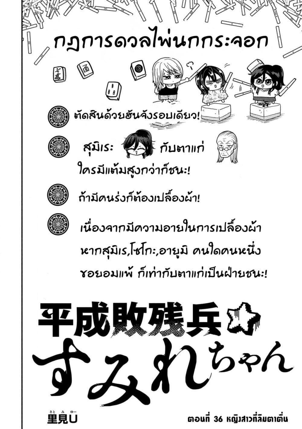 Heisei Haizanhei Sumire-chan page 2