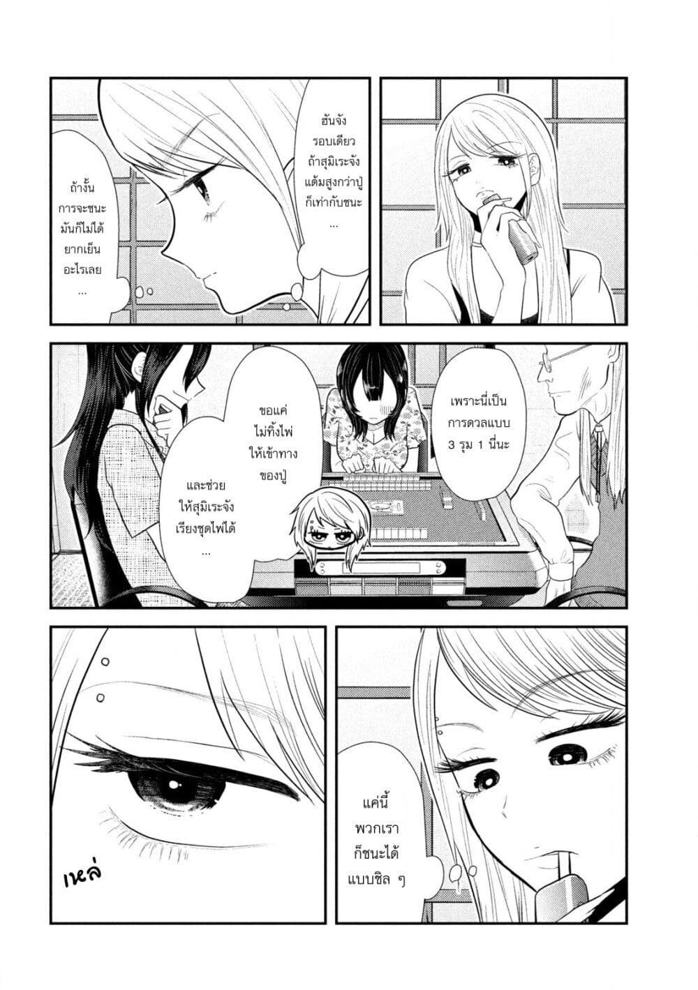 Heisei Haizanhei Sumire-chan page 4