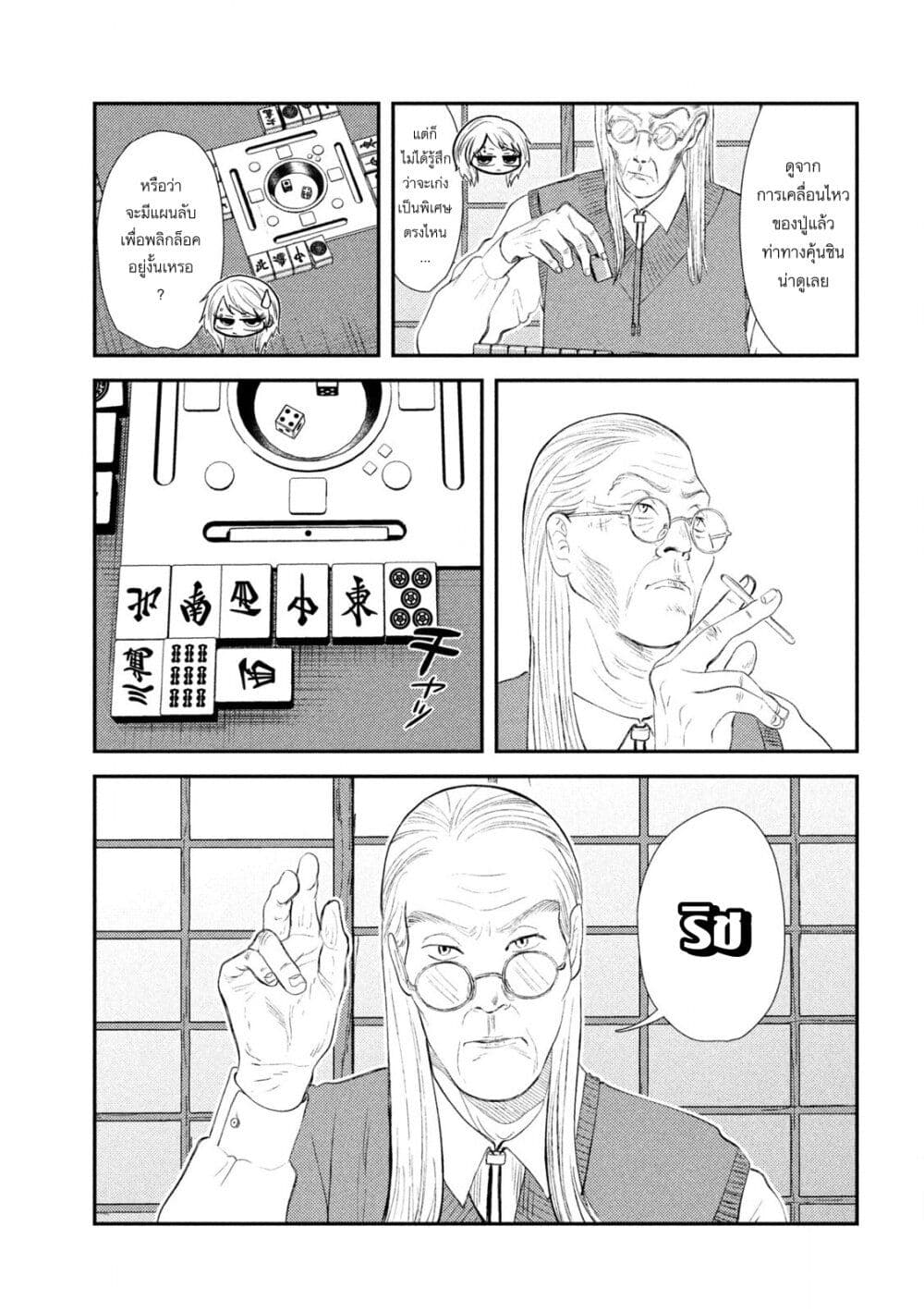 Heisei Haizanhei Sumire-chan page 5