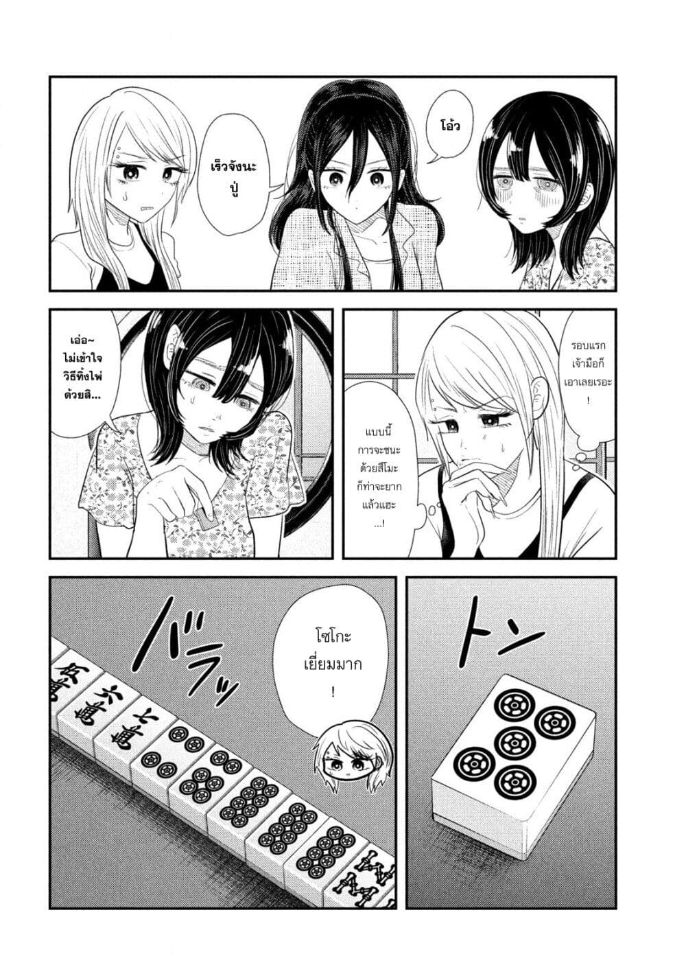 Heisei Haizanhei Sumire-chan page 6