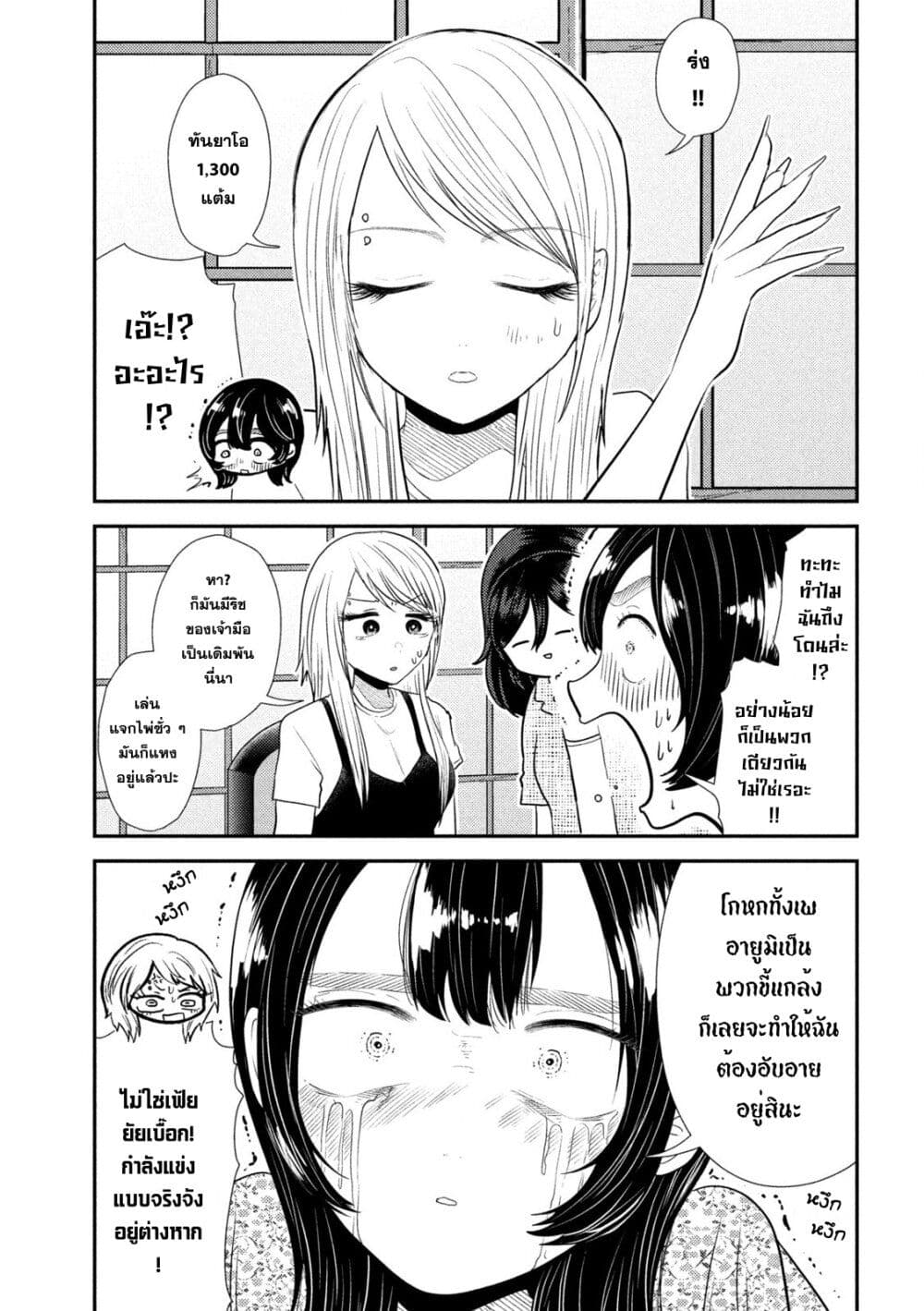 Heisei Haizanhei Sumire-chan page 7