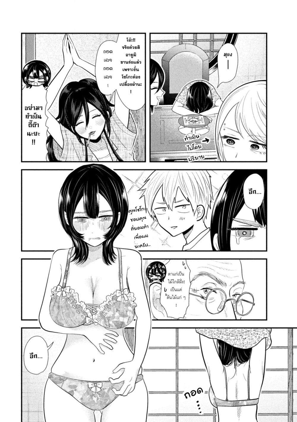 Heisei Haizanhei Sumire-chan page 8