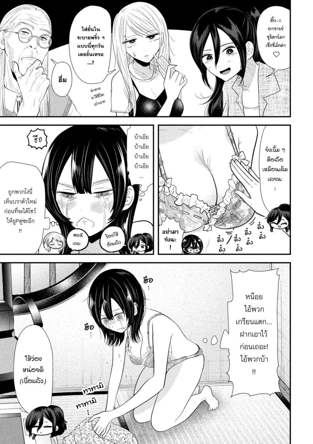 Heisei Haizanhei Sumire-chan page 9