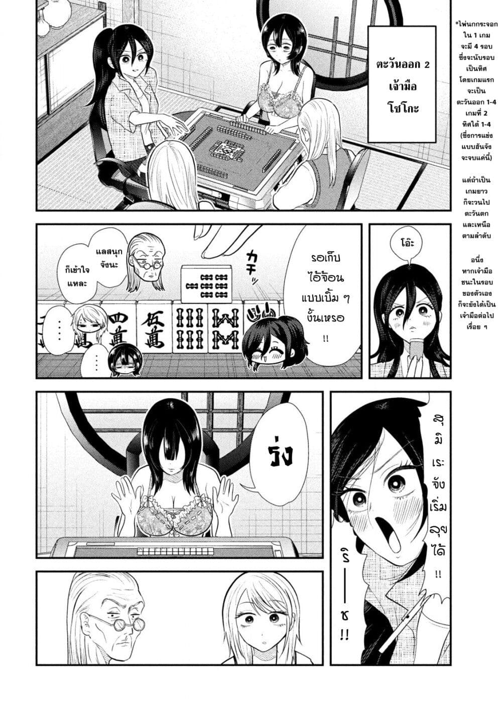 Heisei Haizanhei Sumire-chan page 10