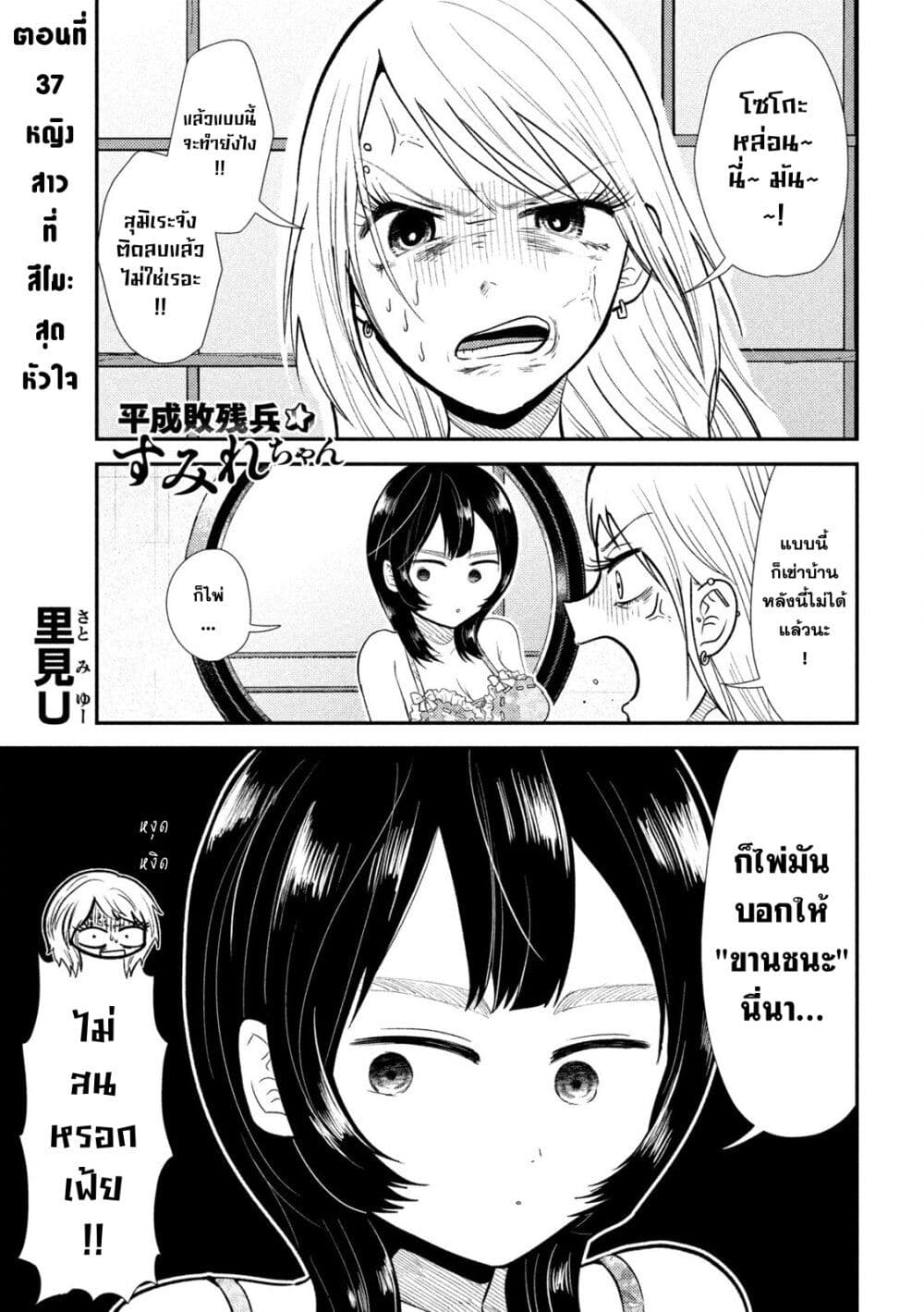 Heisei Haizanhei Sumire-chan page 1