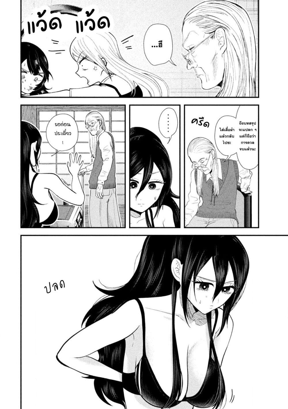 Heisei Haizanhei Sumire-chan page 2