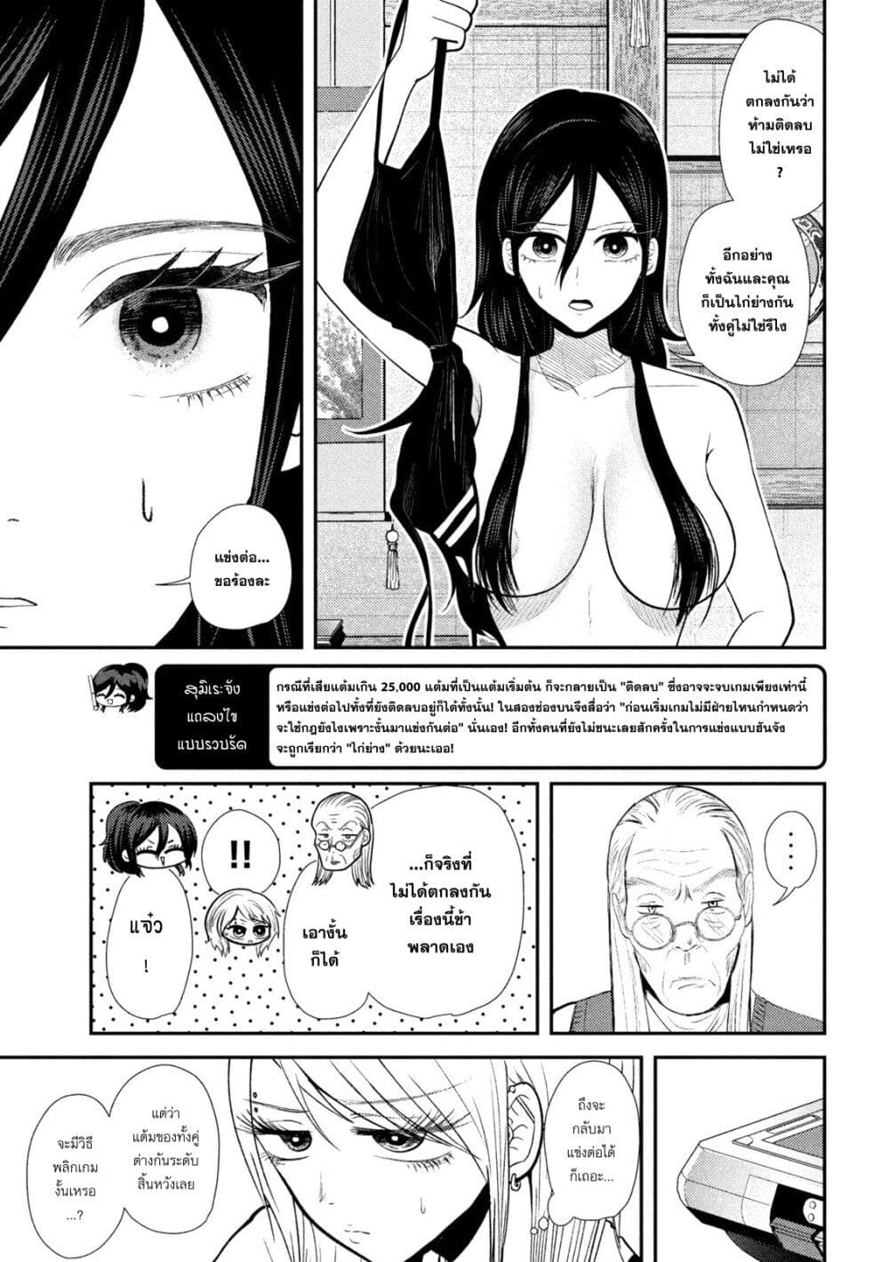 Heisei Haizanhei Sumire-chan page 3