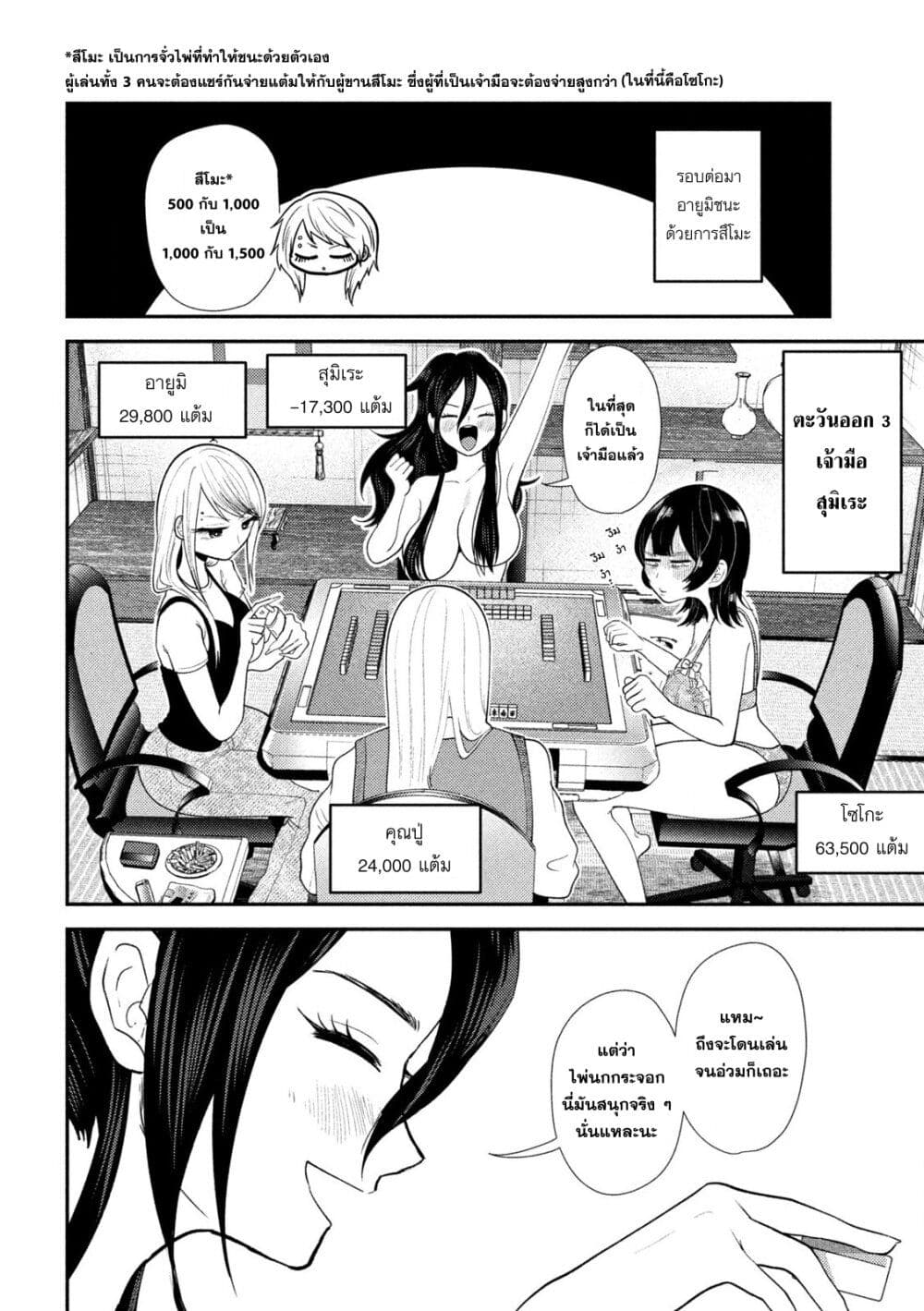 Heisei Haizanhei Sumire-chan page 4