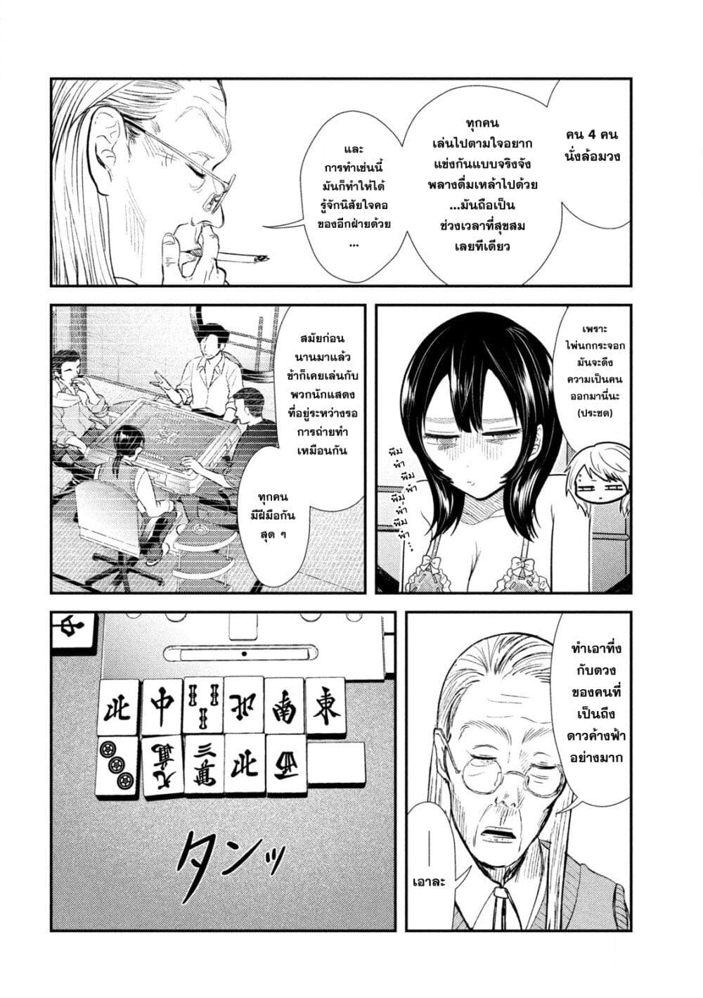 Heisei Haizanhei Sumire-chan page 6