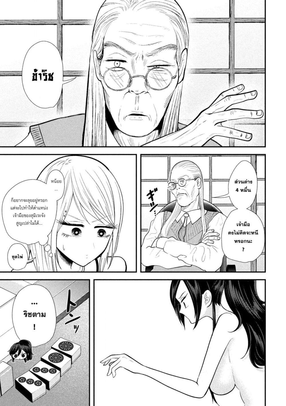 Heisei Haizanhei Sumire-chan page 7