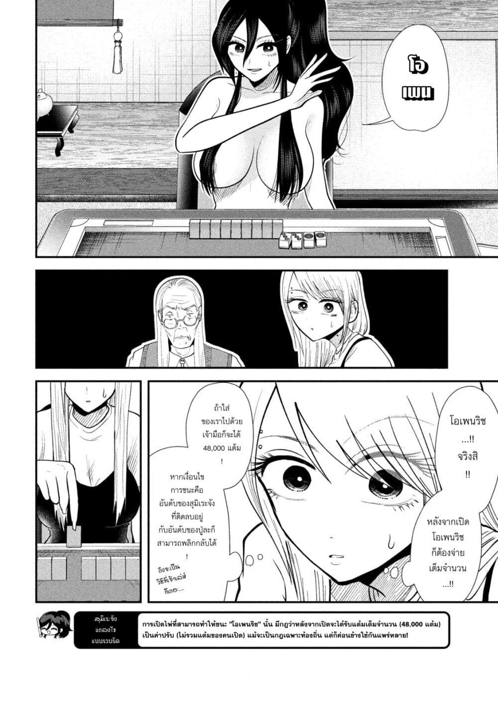 Heisei Haizanhei Sumire-chan page 8