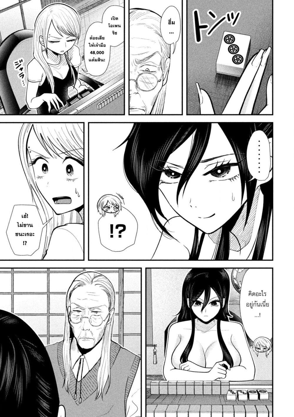 Heisei Haizanhei Sumire-chan page 9