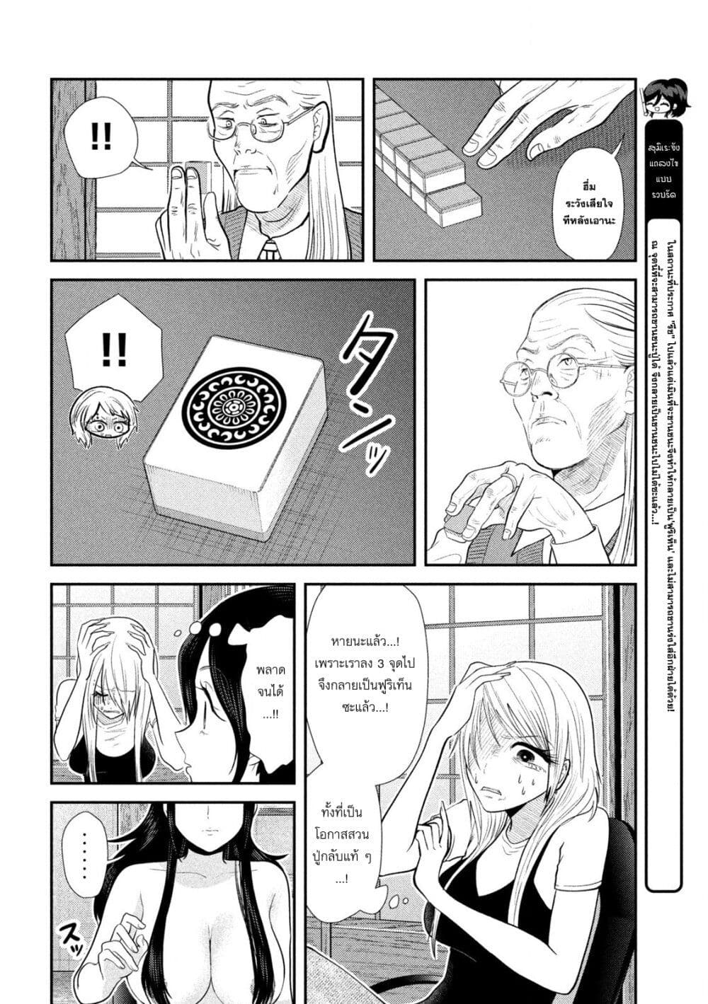 Heisei Haizanhei Sumire-chan page 10