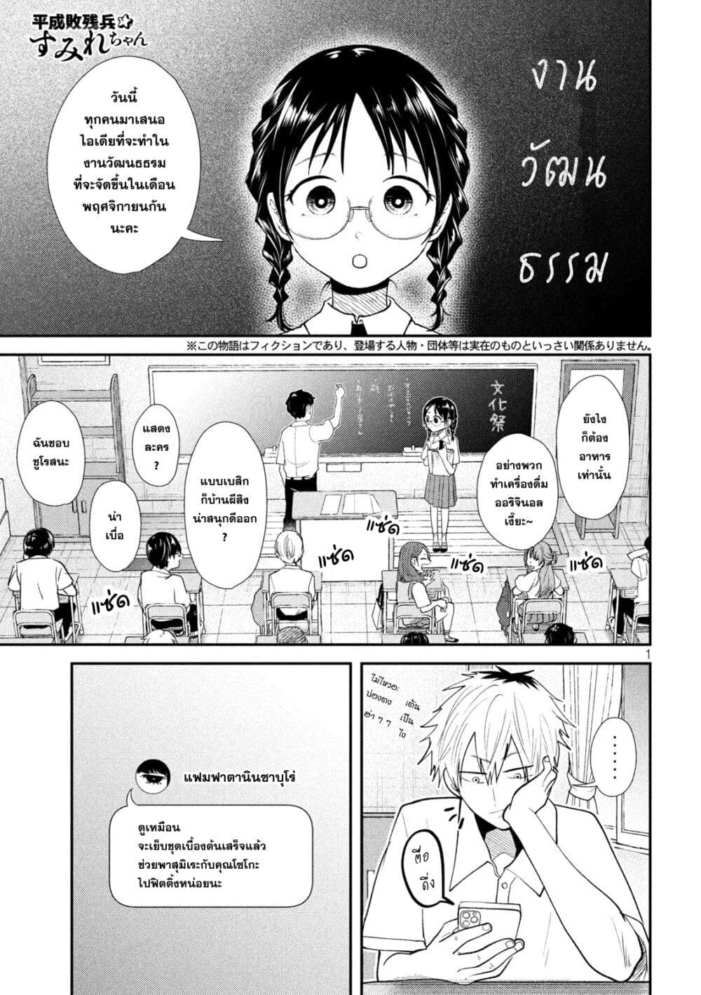 Heisei Haizanhei Sumire-chan page 1