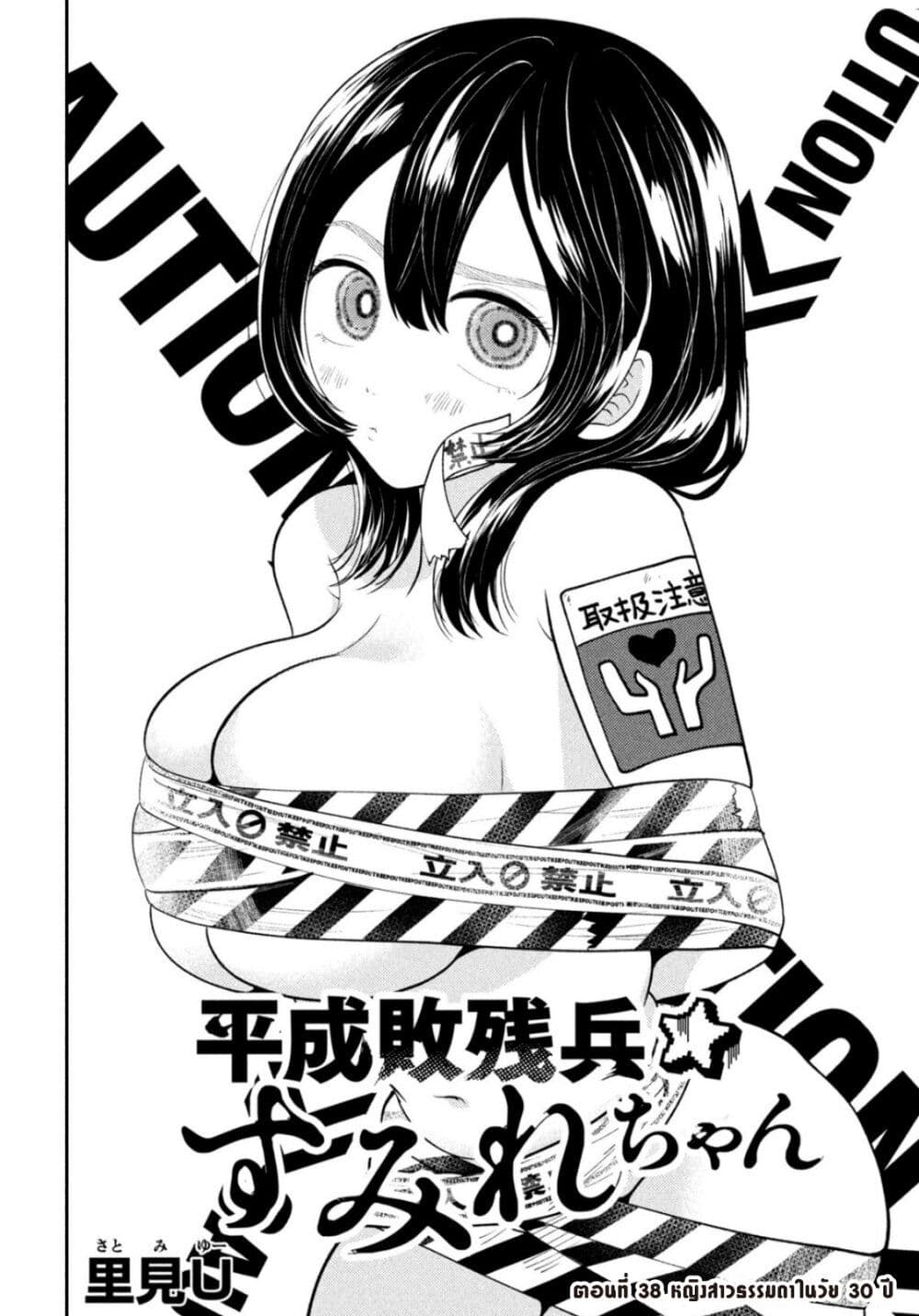 Heisei Haizanhei Sumire-chan page 2