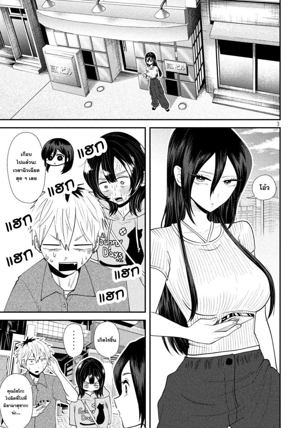 Heisei Haizanhei Sumire-chan page 3