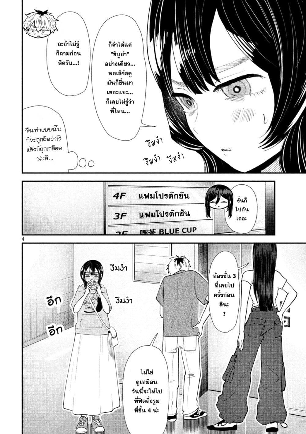 Heisei Haizanhei Sumire-chan page 4