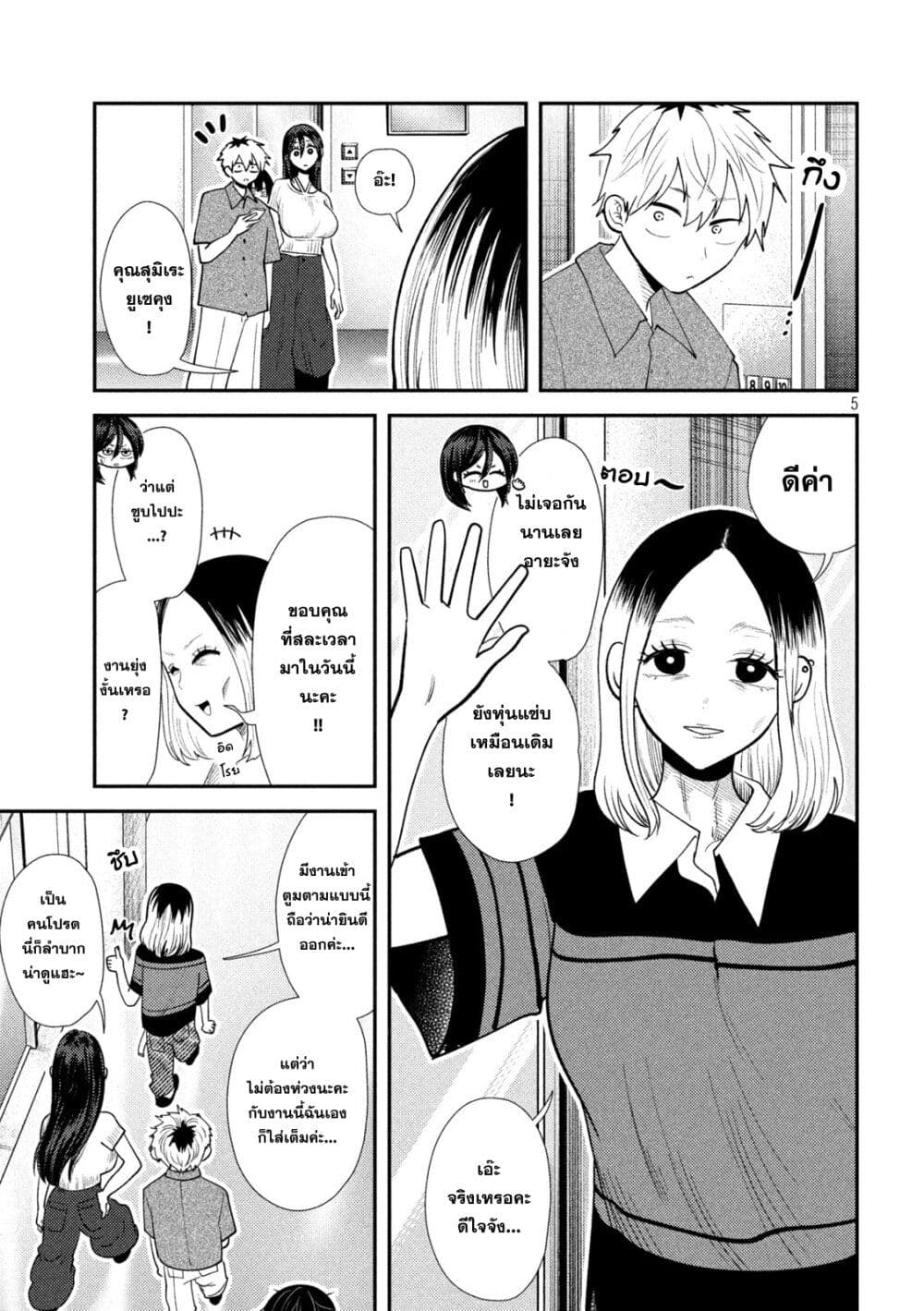Heisei Haizanhei Sumire-chan page 5