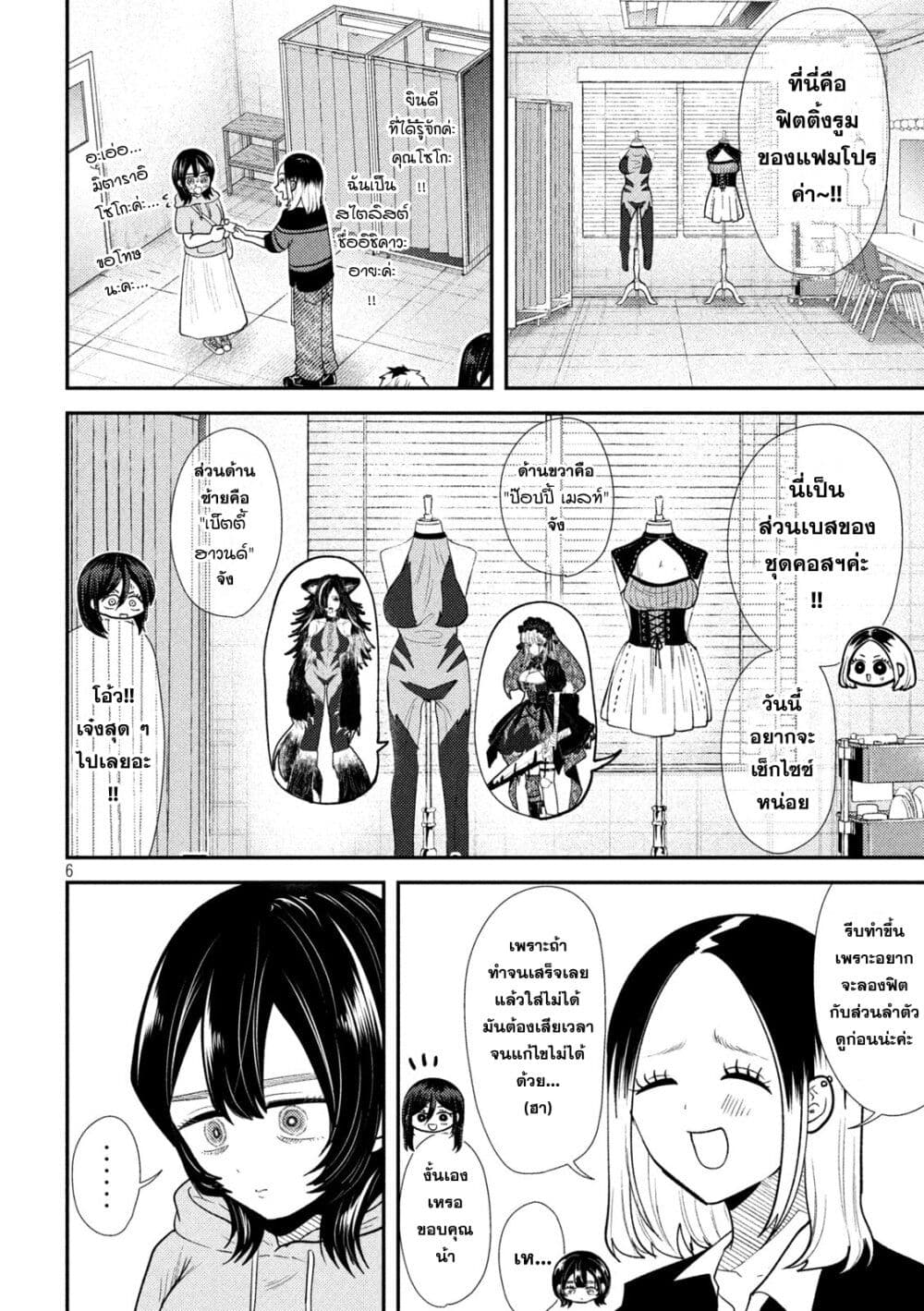 Heisei Haizanhei Sumire-chan page 6