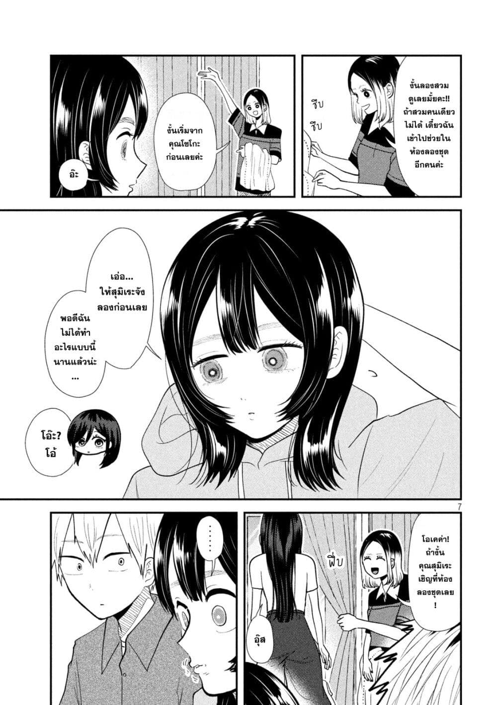 Heisei Haizanhei Sumire-chan page 7