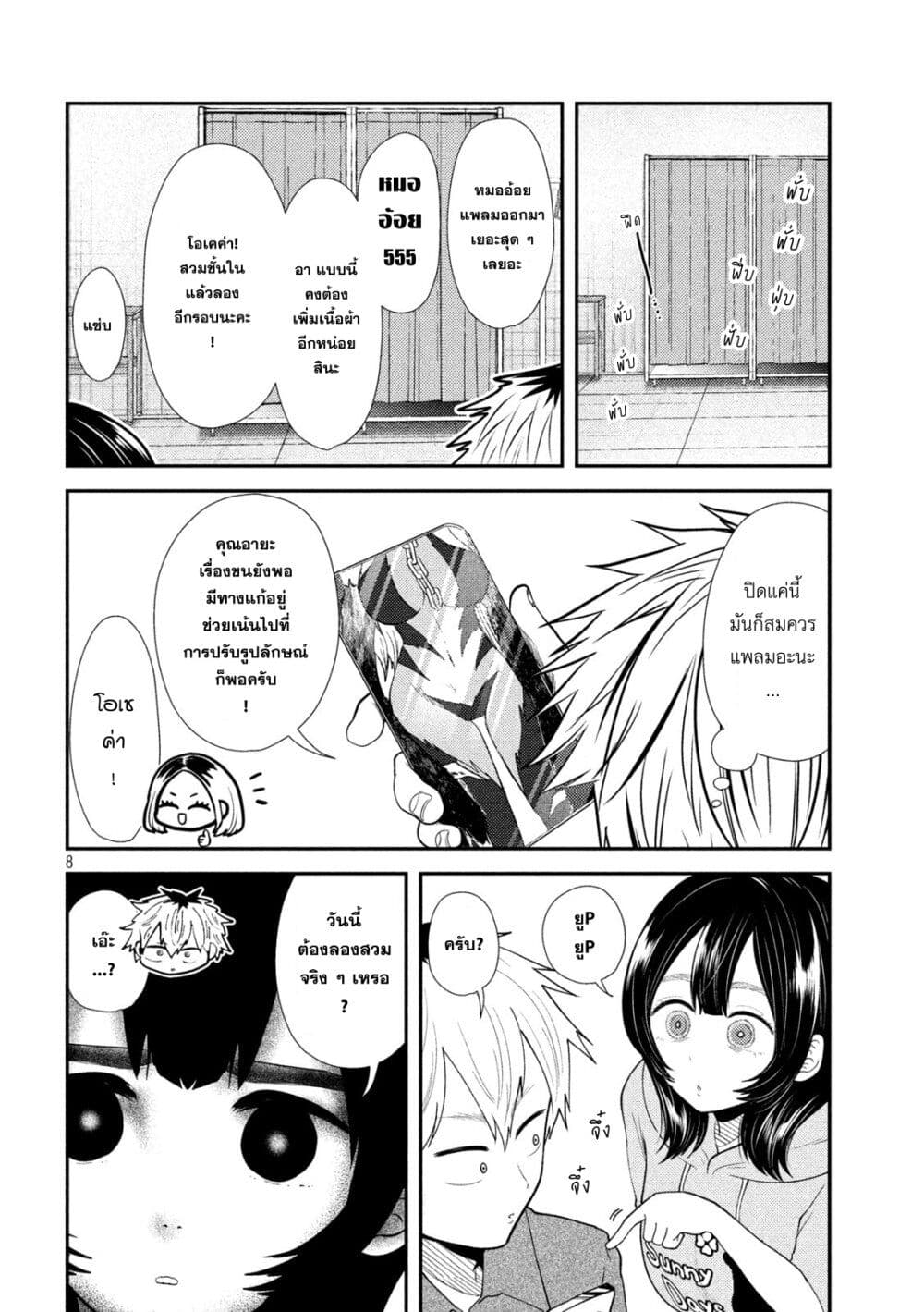 Heisei Haizanhei Sumire-chan page 8