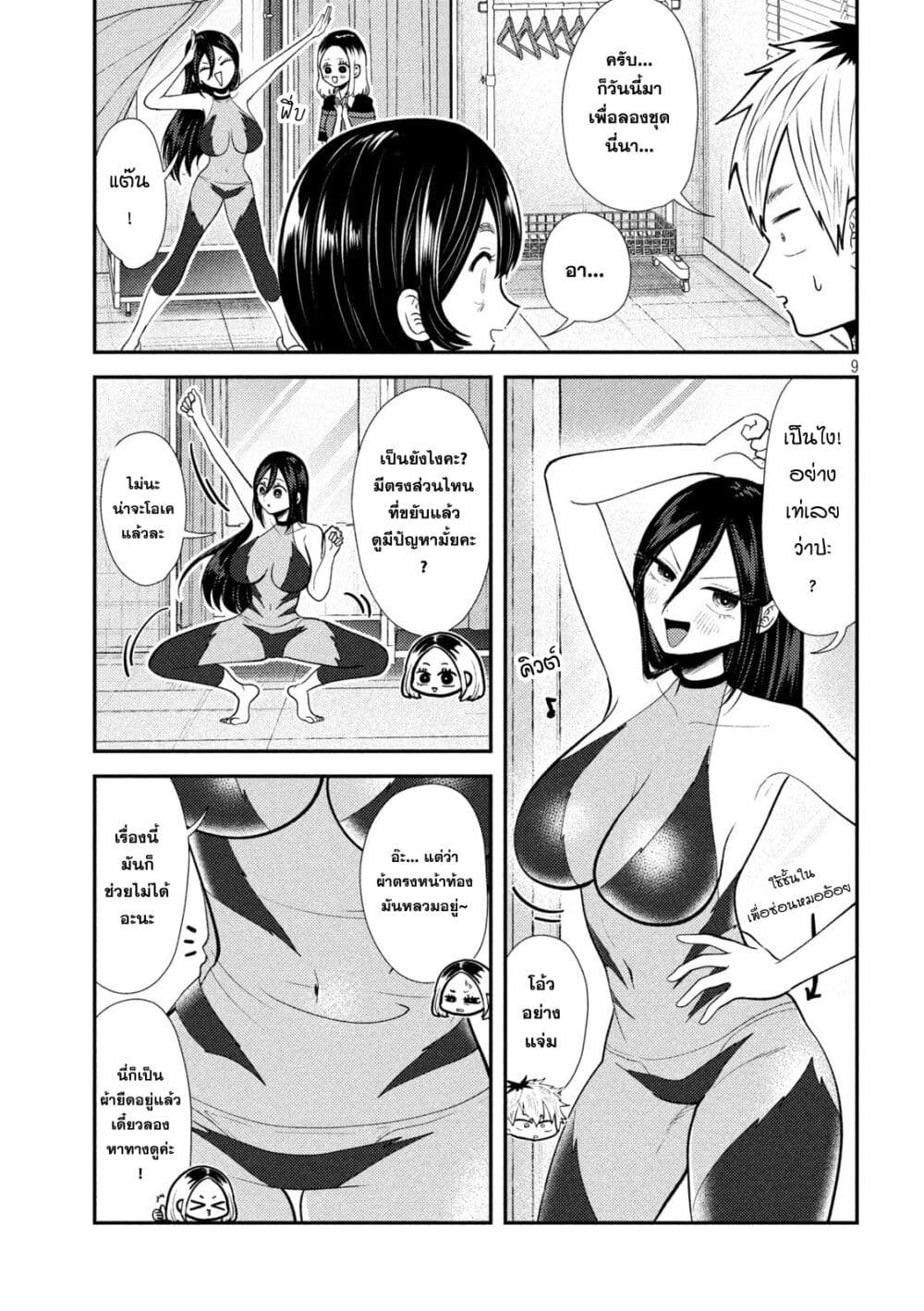 Heisei Haizanhei Sumire-chan page 9
