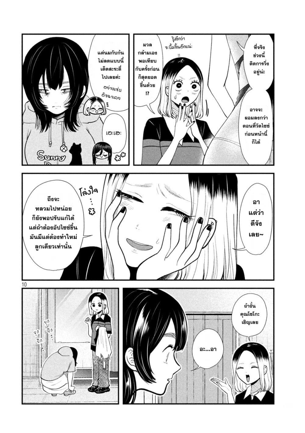 Heisei Haizanhei Sumire-chan page 10