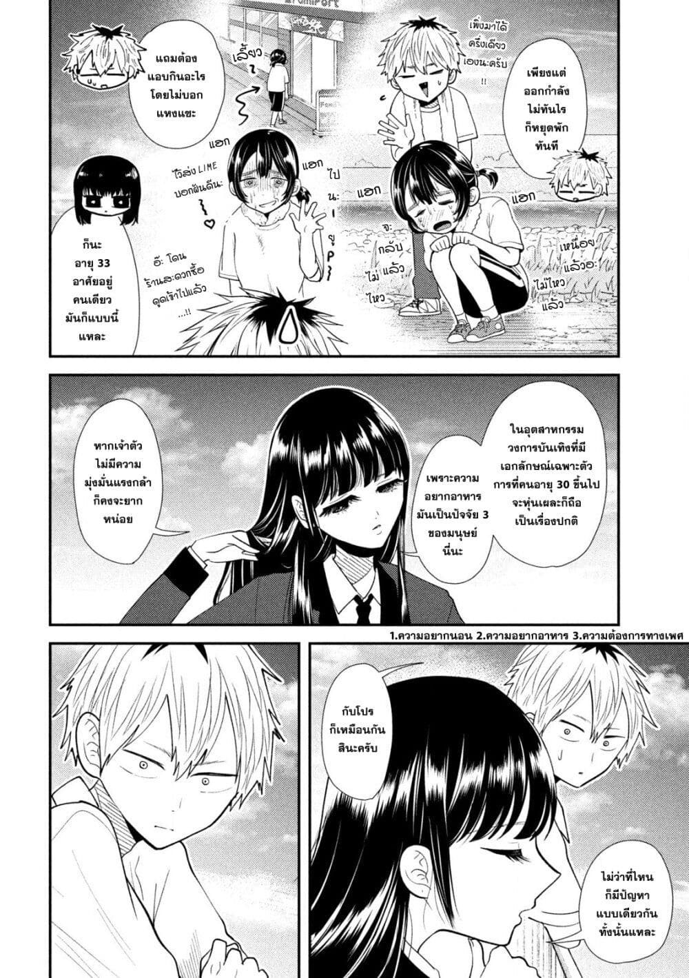 Heisei Haizanhei Sumire-chan page 3