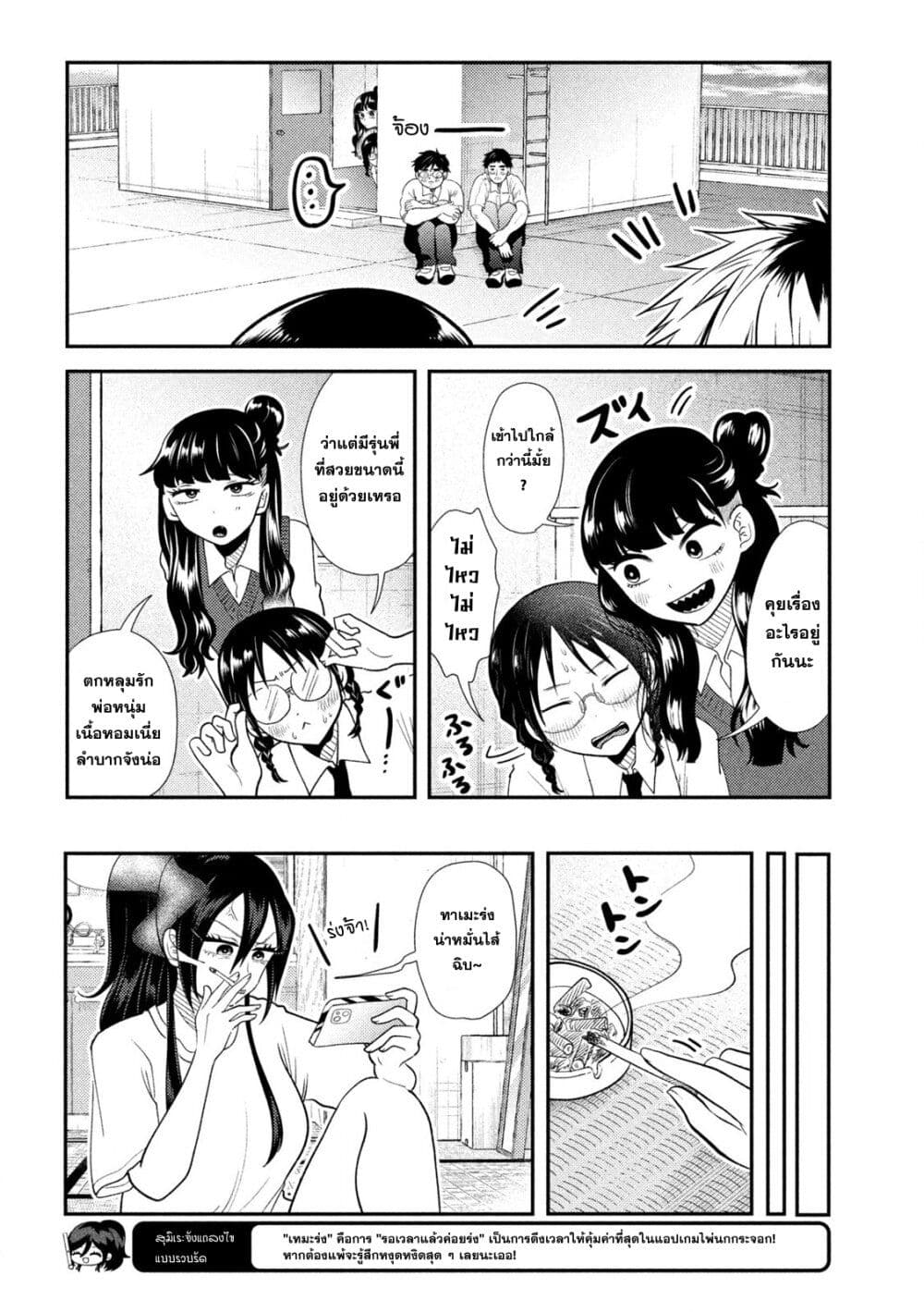 Heisei Haizanhei Sumire-chan page 5