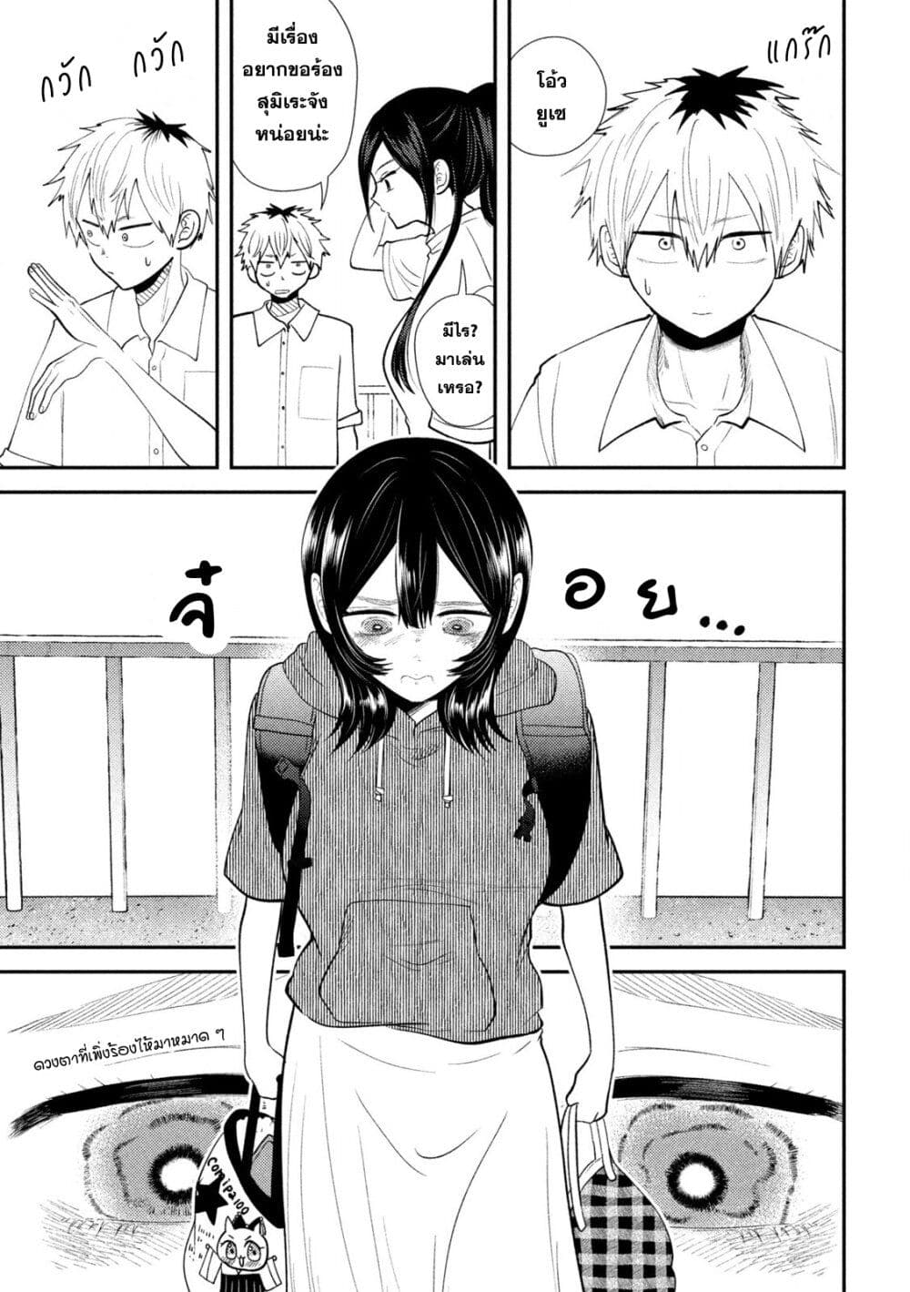 Heisei Haizanhei Sumire-chan page 6