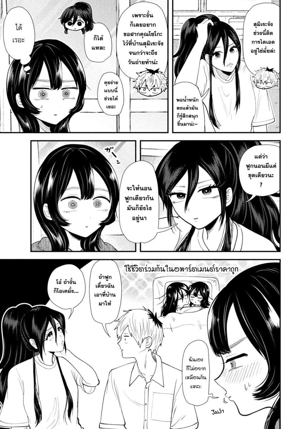 Heisei Haizanhei Sumire-chan page 8