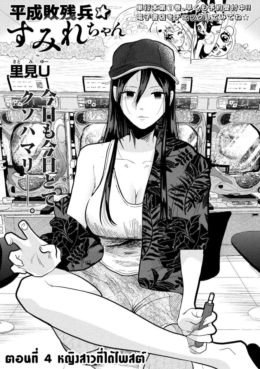 Heisei Haizanhei Sumire-chan page 1