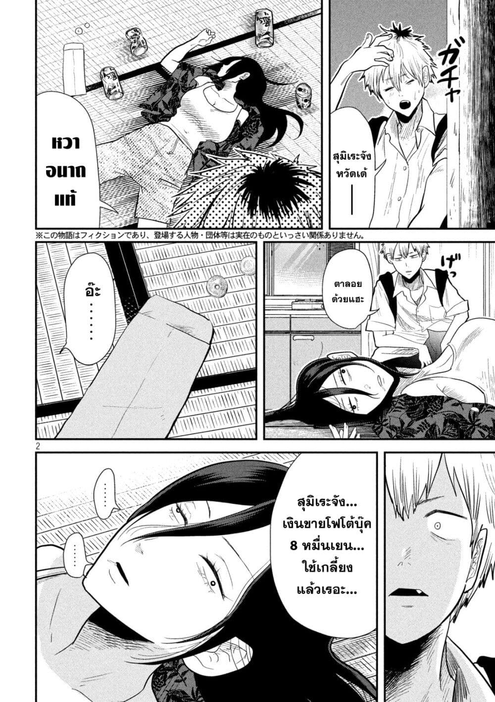 Heisei Haizanhei Sumire-chan page 2